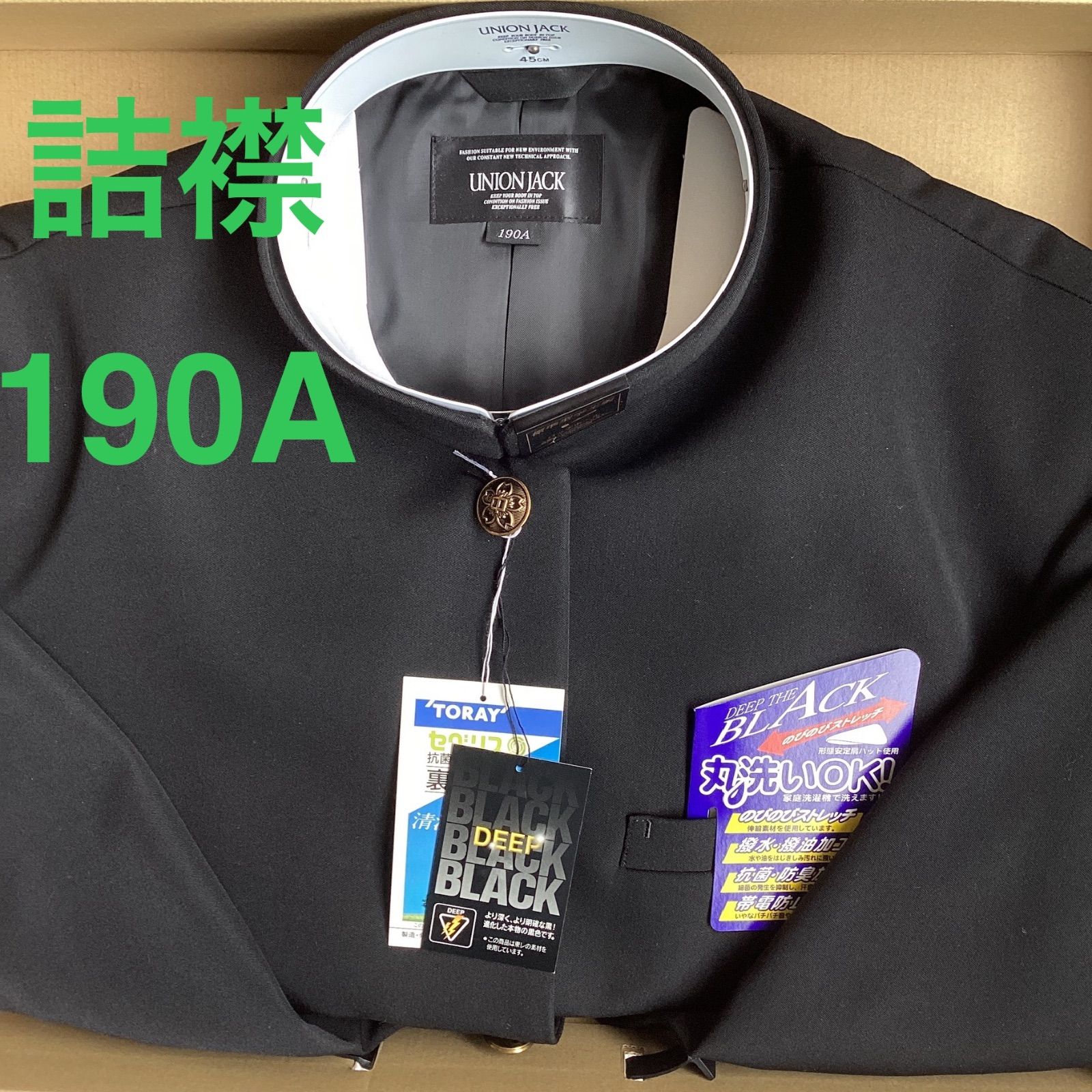 男子 学生服 １９０A 襟カラー 1808 学生 学ラン 詰襟 ♥品 標準型 ポリエステル80％ 毛20％ UNIONJACK DEEPBLACK