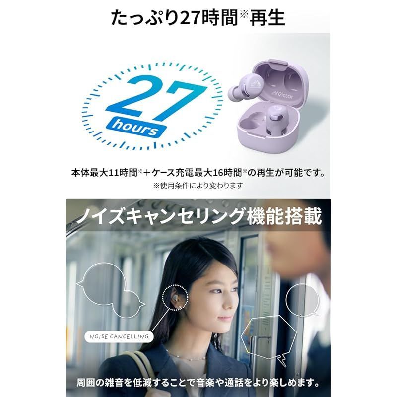 【特価商品】JVCケンウッド Victor HA-A30T2-V ワイヤレスイヤホン Bluetooth Ver.5.3 ノイズキャンセリング アプリ対応 マルチポイント 合計27時間再生 マイク付き 小型 軽量 外音取り込み 防水 パープル