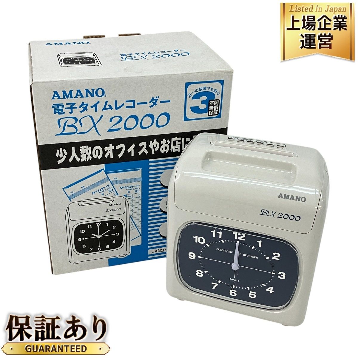 AMANO BX2000 電子 タイムレコーダー タイムカード 勤怠管理 オフィス アマノ 中古 美品 Z9444462 - メルカリ