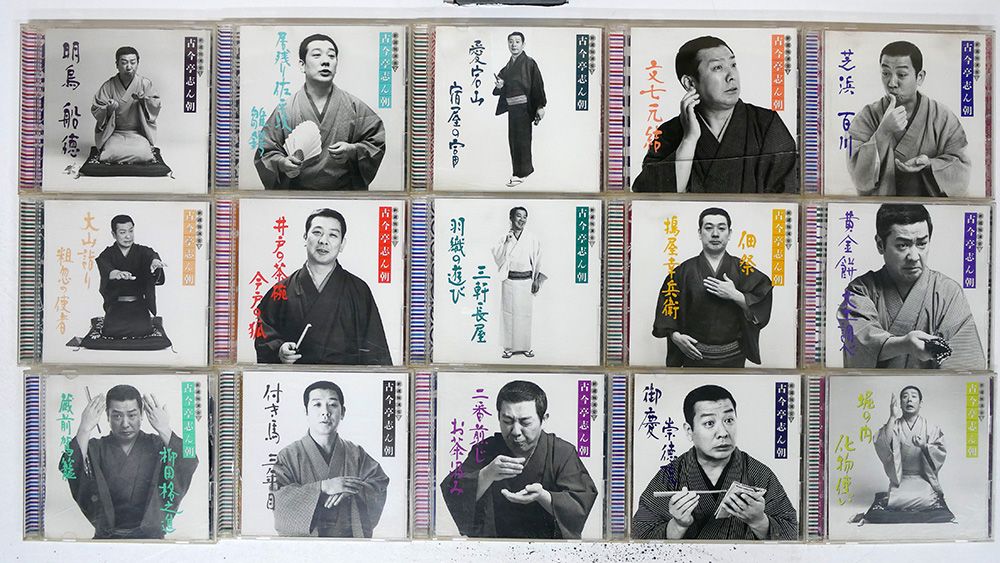 新選独演会　古今亭志ん朝　CD15枚セット Amazon.co.jp: 古今亭志ん朝 新選独演会: ミュージック
