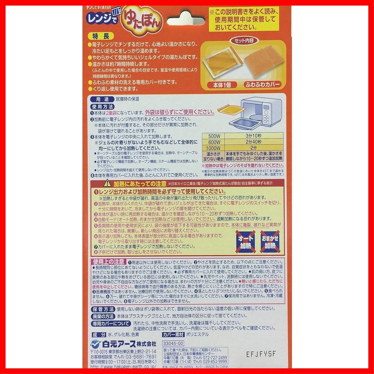 レンジでゆたぽん ぽかぽか快適睡眠