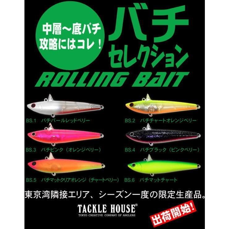 タックルハウス　ローリングベイト　バチセレクションカラー　ライトウエイト　RB77LW Slow Sinking 77mm 11g　　 年に1度の完全受注生産アイテム 1個当たりの販売価格です　カラーをご選択ください