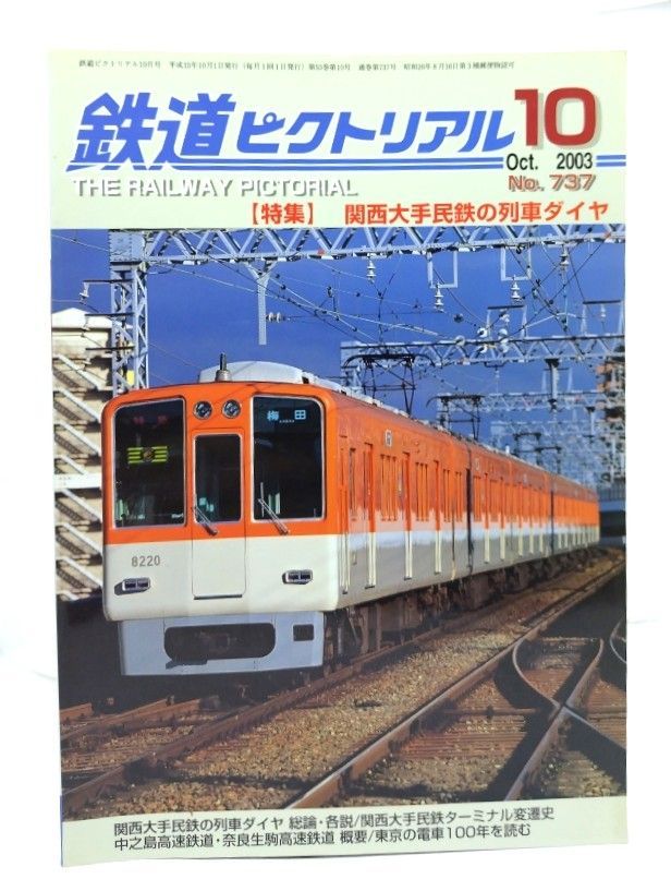 鉄道ピクトリアル 1960年～1977年 まとめ売り
