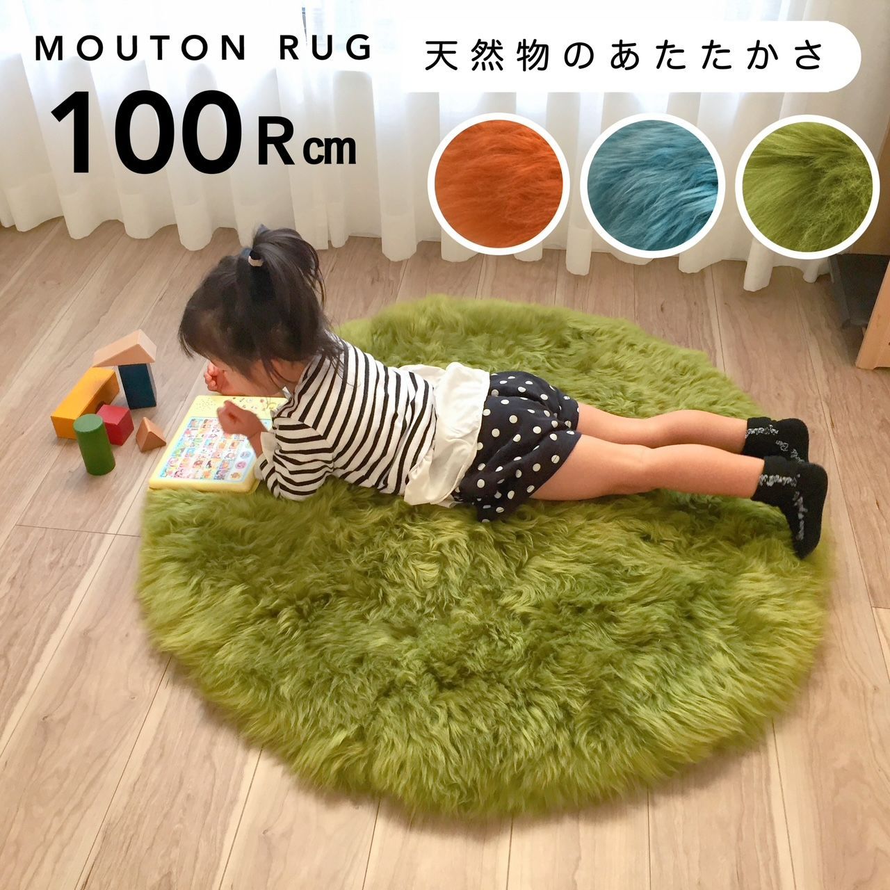 【送料無料】ムートン 長毛 裏付き ムートンラグ 円形マット カラフル おしゃれ 子供部屋 キッズルーム ペット用マット 天然物のあたたかさ かわいい 約100Ｒ