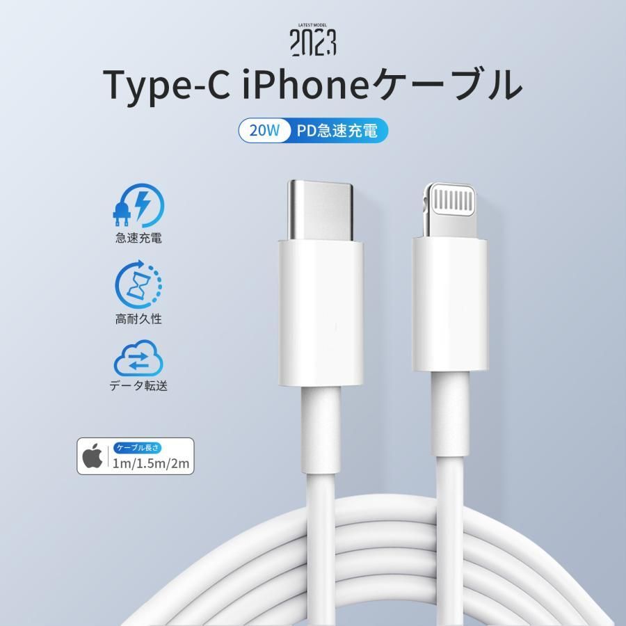 iPhone適用 タイプc ライトニングケーブル1m 20w 急速充電器i - スマホ