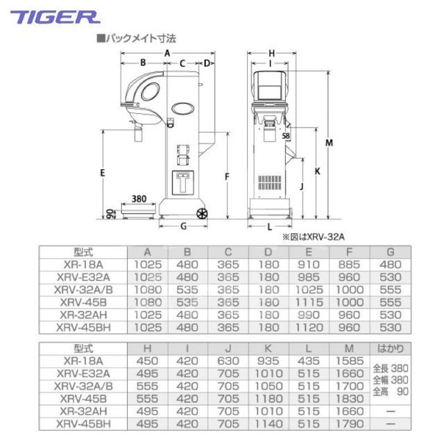 1.8]タイガーカワシマ パックメイト 自動選別計量機 XRV-32B