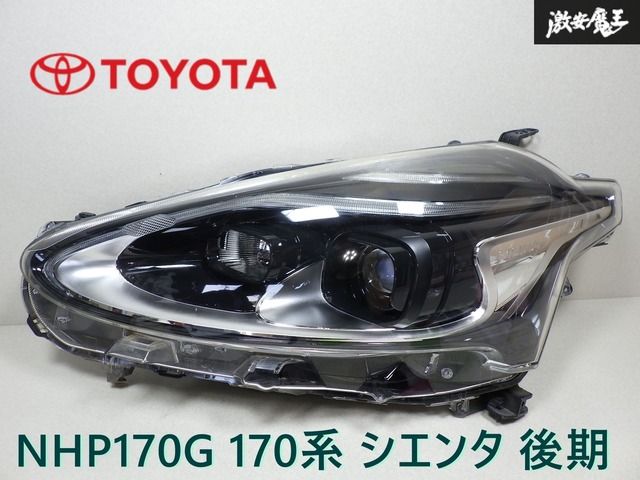 TOYOTA トヨタ 純正 NHP170G 170系 シエンタ 後期 LED ヘッド