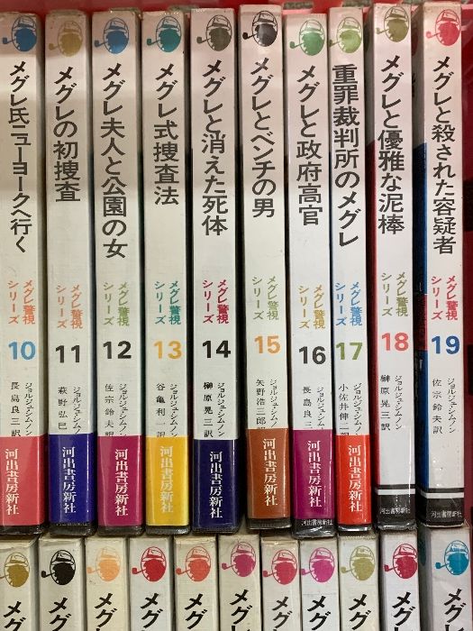 メグレ警視シリーズ まとめて 39冊 セット 不揃い 河出書房新社 ジョルジュ・シムノン 長島良三 ミステリー 推理 - メルカリ