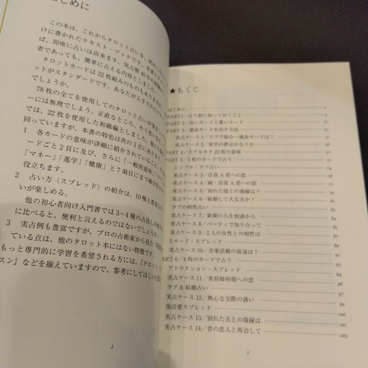 早わかりタロット占い◎絶版本◎新品 - メルカリ