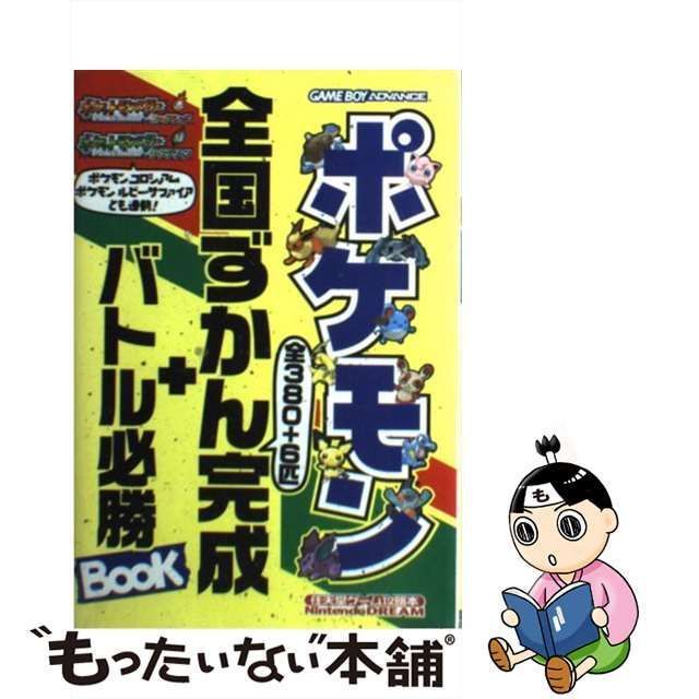 中古】 ポケットモンスターファイアレッドポケットモンスターリーフ