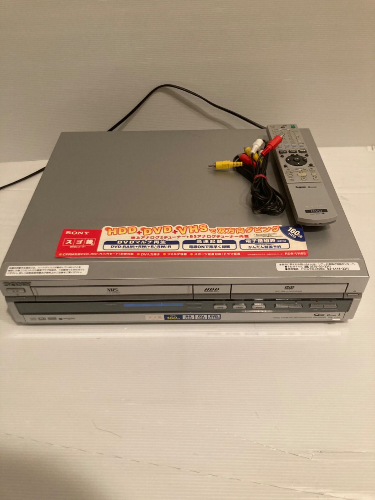 SONY スゴ録 RDR-VH85 VHS→HDD.DVDダビング可能　動作品