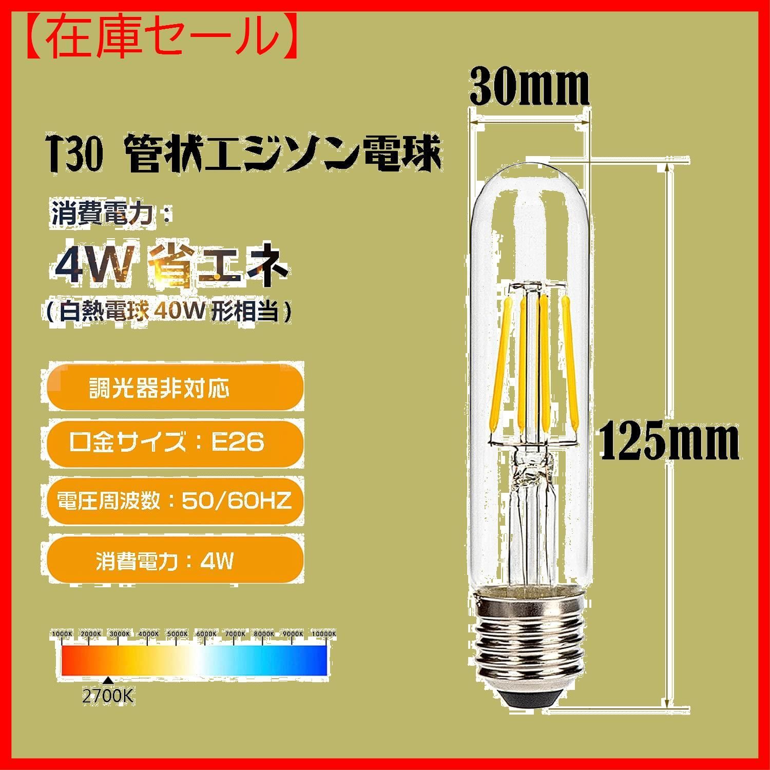 サイズ:4W-3個入】LEDフィラメント電球 T形LED電球 E26口金 40 キラキラ メルカリ