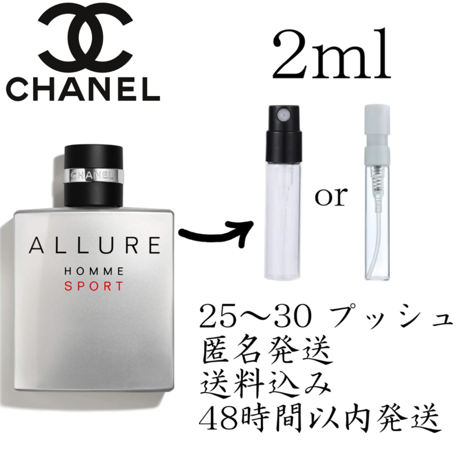 香水 シャネル アリュールオムスポーツ2ml お試し サンプル - 香水(男性用)