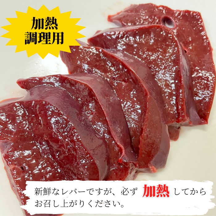 鉄分・ビタミンA豊富❗国産牛レバー　600ｇ