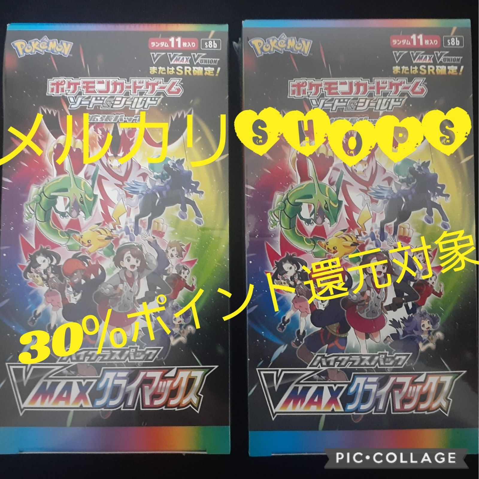 VMAXクライマックス シュリンク付き ポケモンカード 新品未開封 