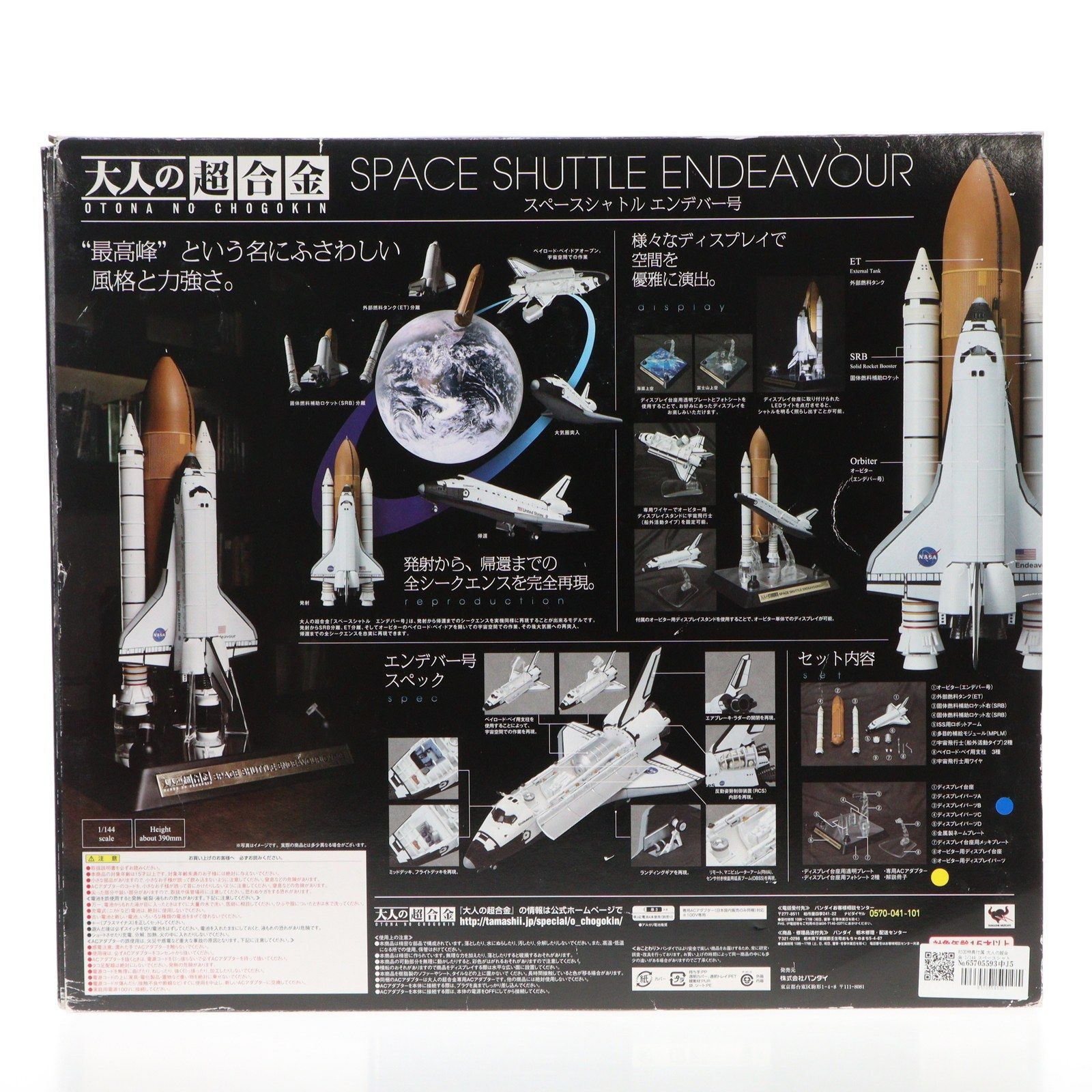 BANDAI - 初回特典付属 大人の超合金 1/144 スペースシャトルエンデバー号 完成トイ バンダイ 初回特典付属 大人の超合金 1/144 スペースシャトルエンデバー号