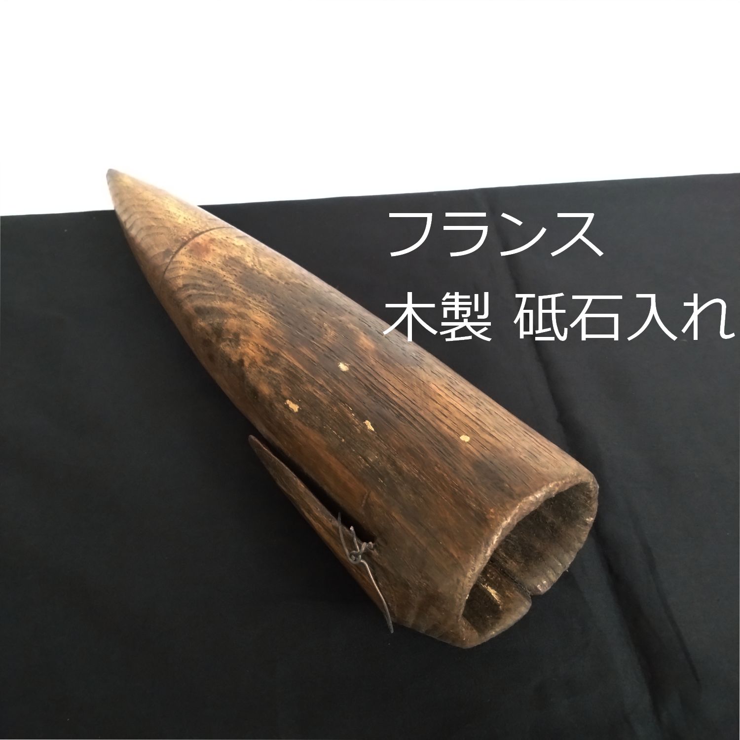 フランス 木製 砥石入れ コファン coffin 20世紀 33cm 古道具坂田 0091 - メルカリ