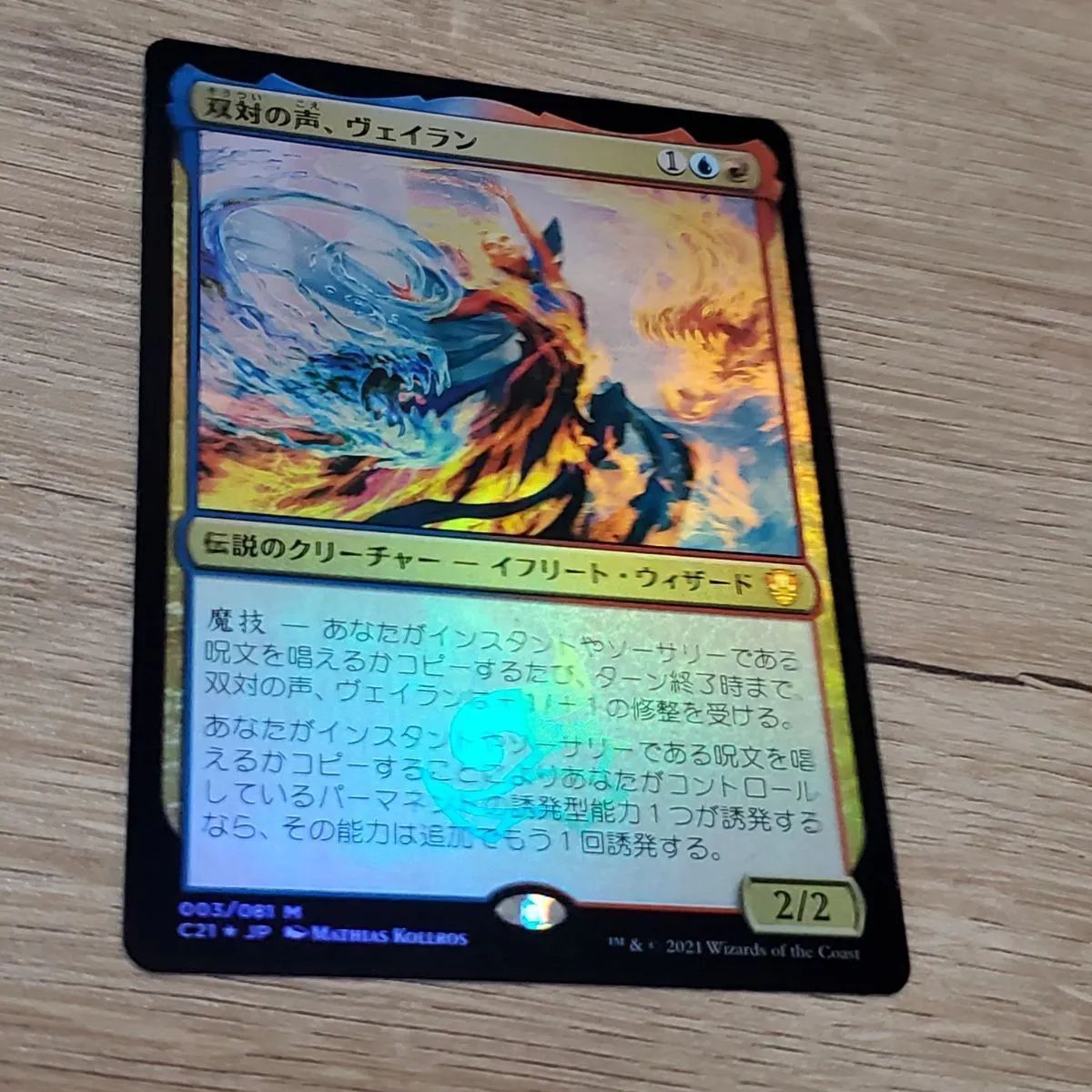 MTG 双対の声、ヴェイラン foil - メルカリ