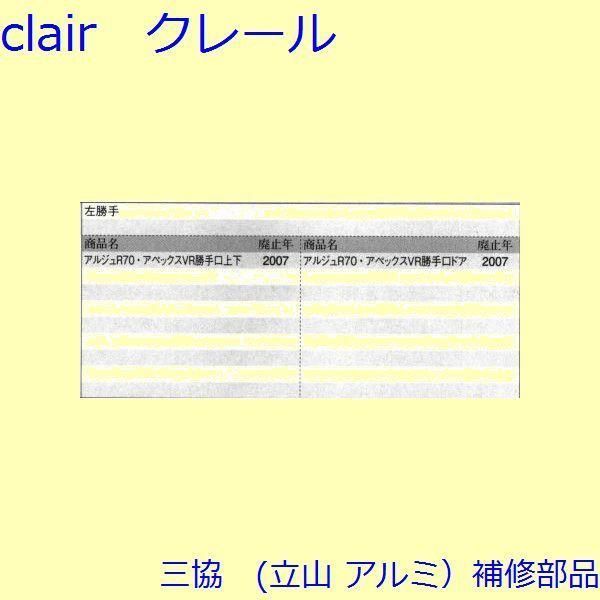 三協 アルミ 旧立山 アルミ 勝手口 錠 錠 戸先かまち PKT3478