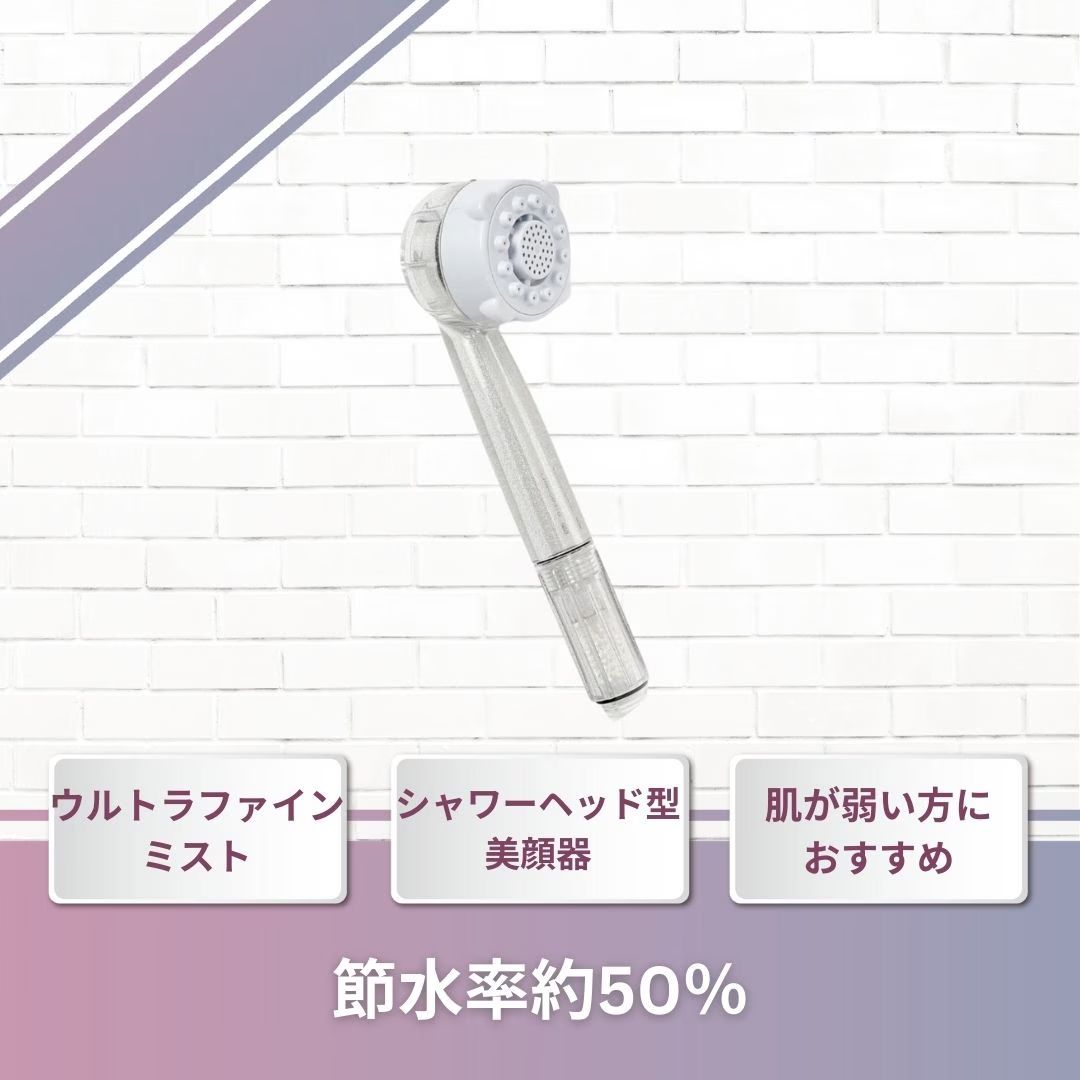 ウルトラファインミストミラブルplus クリア 新品 ミラブル シャワー