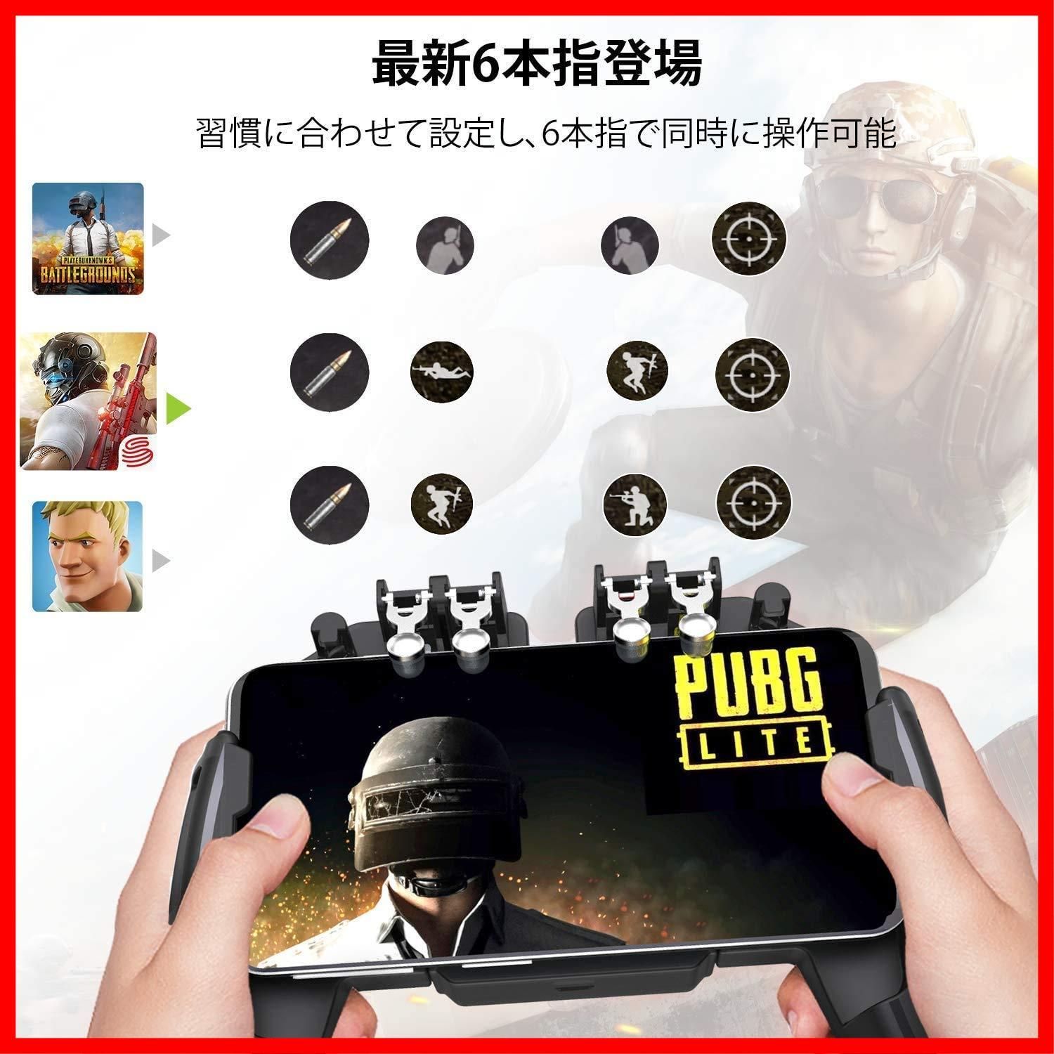 迅速発送PUBG Mobile 最新6本指 荒野行動 コントローラー 6本指 伸縮