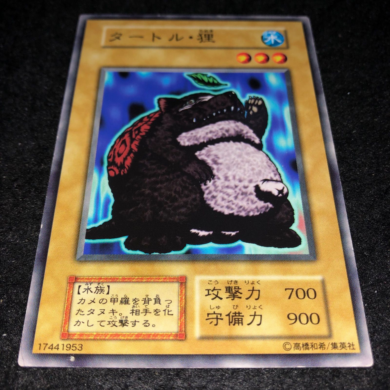 PSA10 タートル・狸 初期版 遊戯王 ブースター5 遊戯王 NO.1658 初期 booster タートル狸 - メルカリ