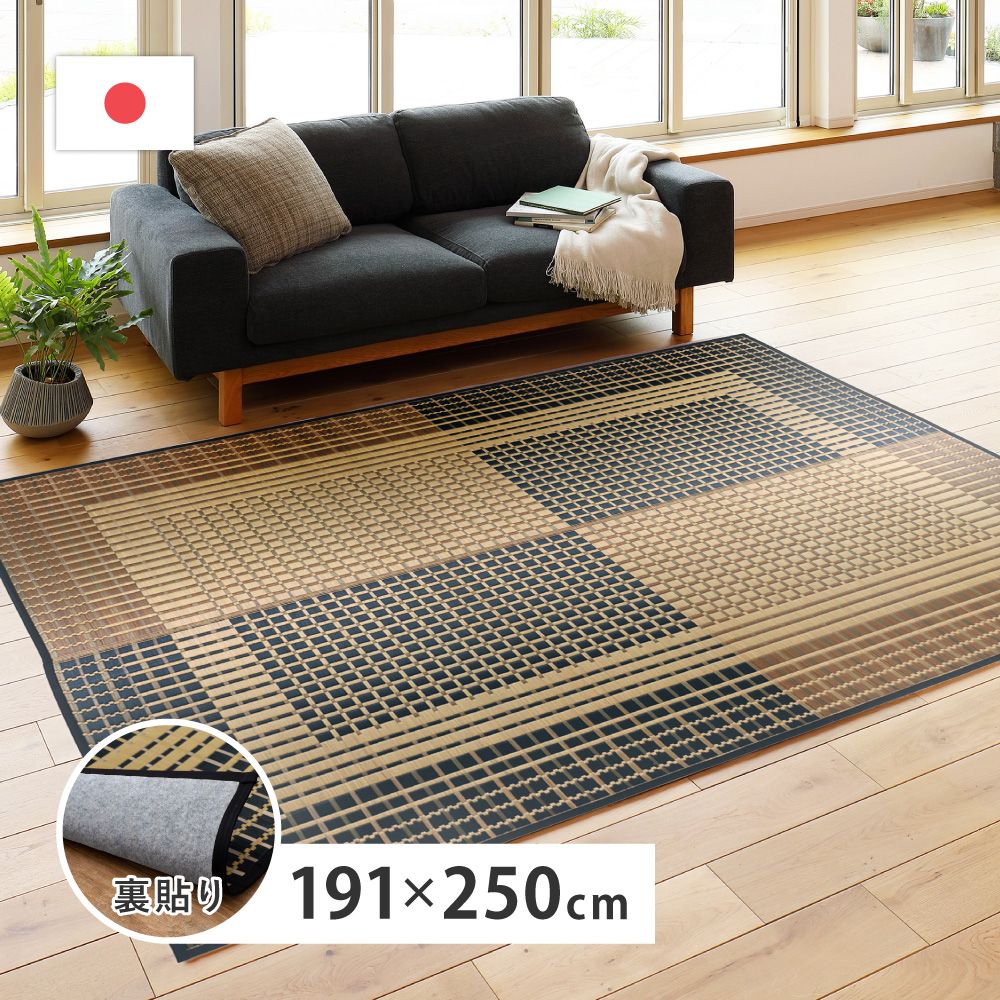 191×250cm]国産い草ラグ（裏貼り） 右京 畳カーペット 和モダン 抗カビ 