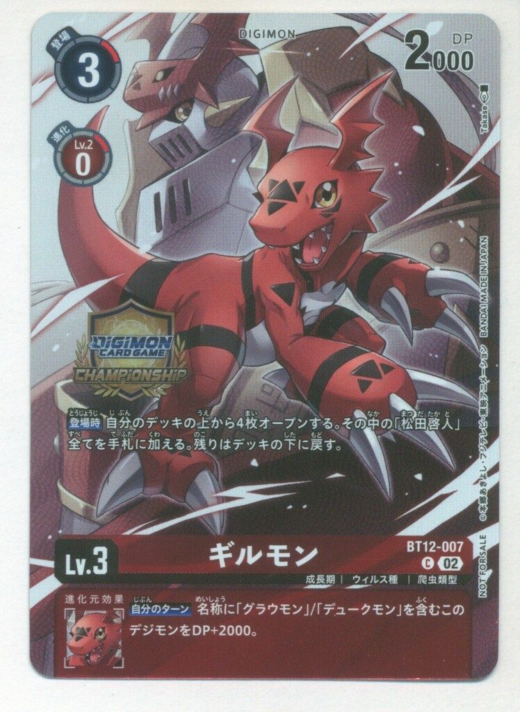 BANDAI デジモンカードゲーム BT12-007 ギルモン(チャンピオン