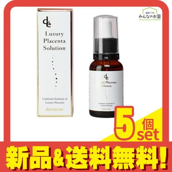 デマレ ラグジュアリープラセン ソリューション(美容液) 30mL 5個セット まとめ売り
