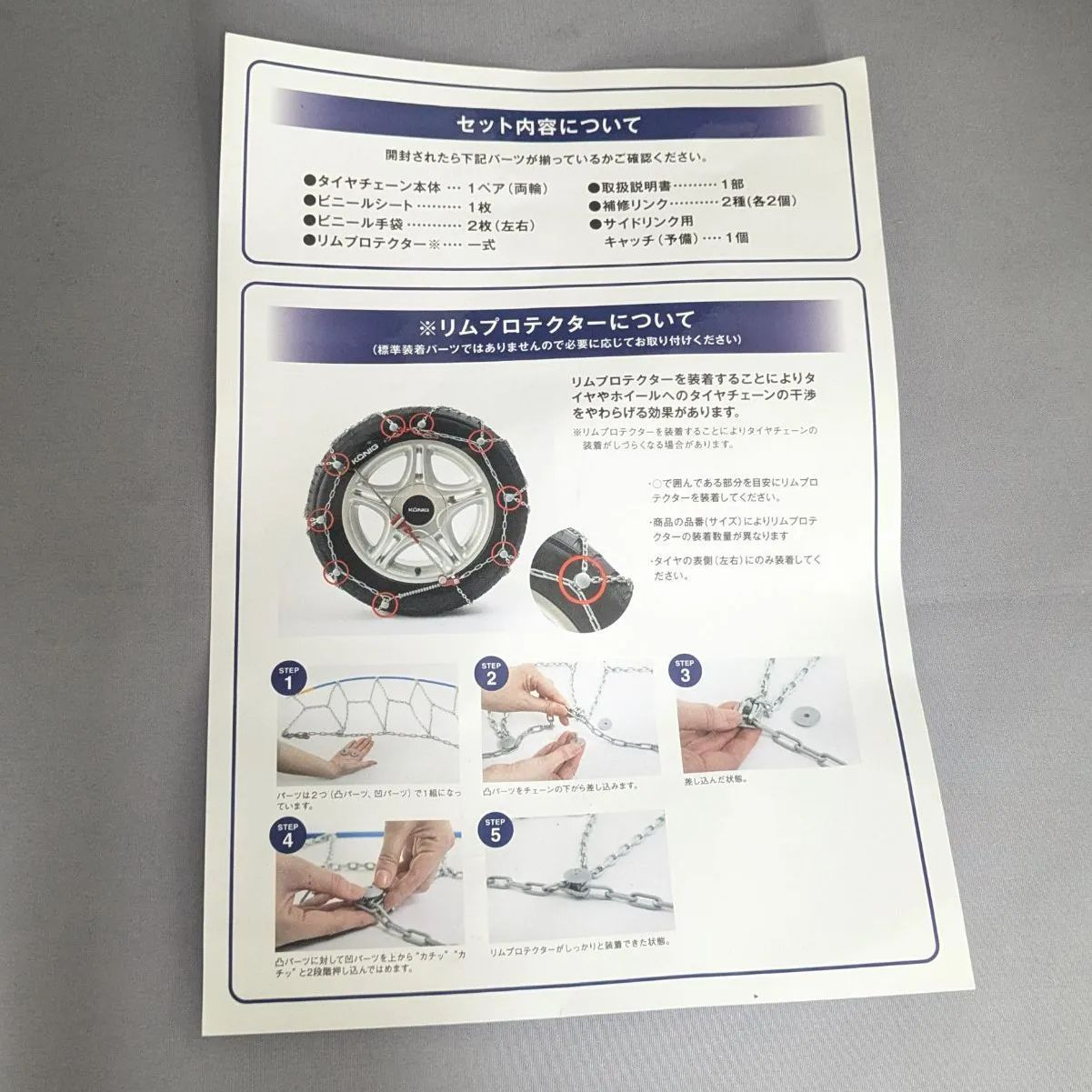 9mmタイプ タイヤチェーン