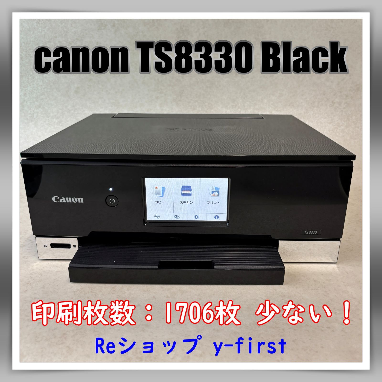 Canon PIXUS TS8330 BK キャノン プリンター 新品未使用 