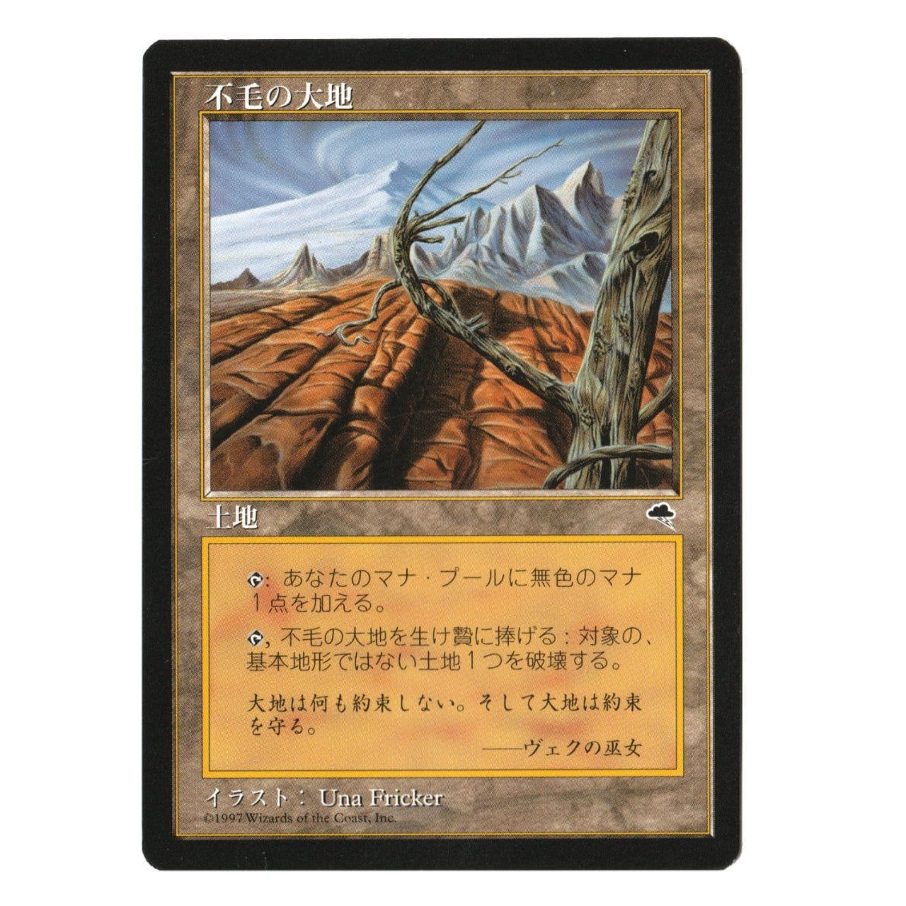 不毛の大地　４枚セット　テンペスト　日本語　MTG MTG Fallout 不毛の大地 等 特殊イラスト 日本語 4枚セットの