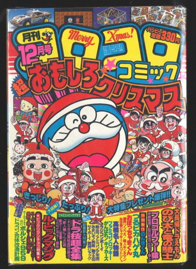 コロコロコミック 1986年 12月号 713U3BA4iiL._UF350,350_QL50_.jpg