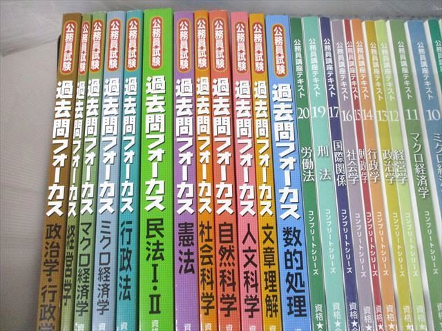 過去問フォーカス　公務員試験　精撰過去問集　憲法他　6冊セット