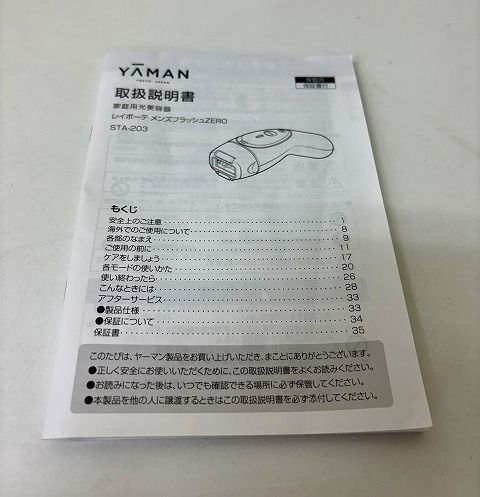 YA-MAN ヤーマン レイボーテ メンズフラッシュZERO STA-203B 光脱毛器 管理番号K564352大 - メルカリ