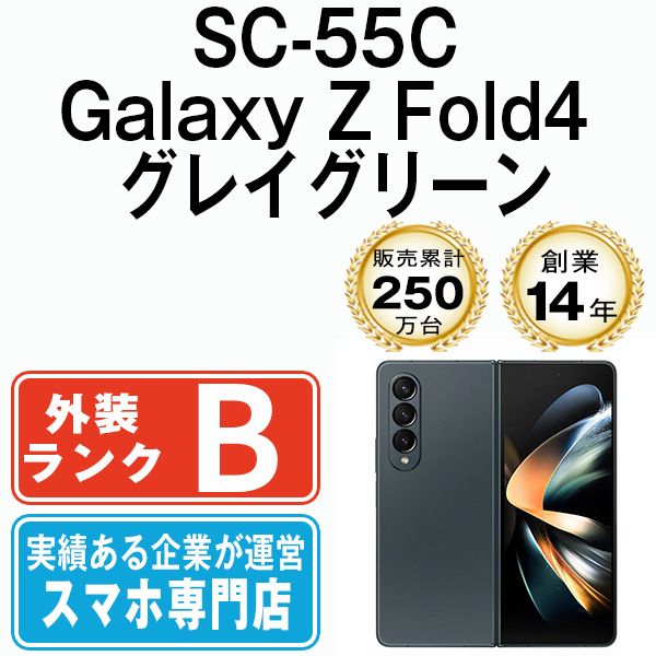 中古】 SC-55C Galaxy Z Fold4 グレイグリーン SIMフリー 本体 ドコモ