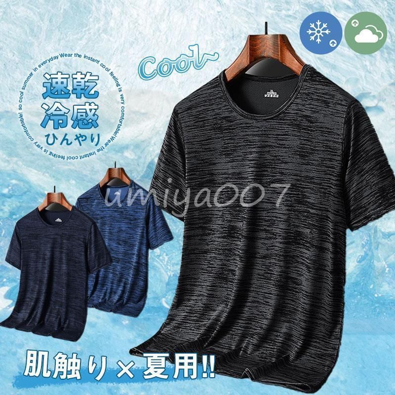 インナー Tシャツ メンズ 半袖 Uネック 夏用 クルーネック 接触冷感 ひんやり 吸汗 速乾 抗菌 伸縮性 紫外線対策 通気性 普段着 無地 父のZYL372期間限定