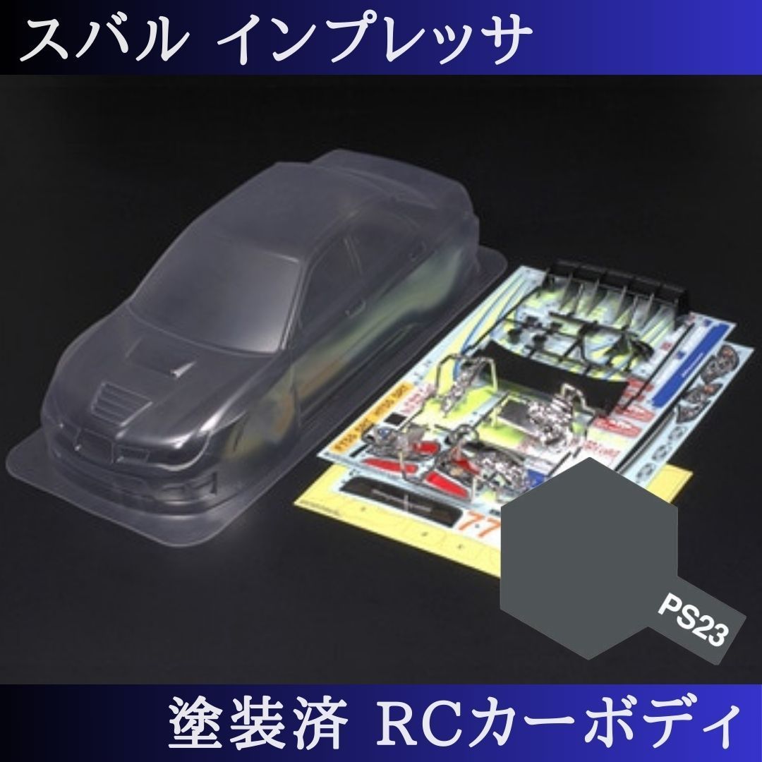 PS-23 ガンメタル 塗装済 1|10 ラジコン ボディ インプレッサ TT-01 TT-02 等 51289 PS-23