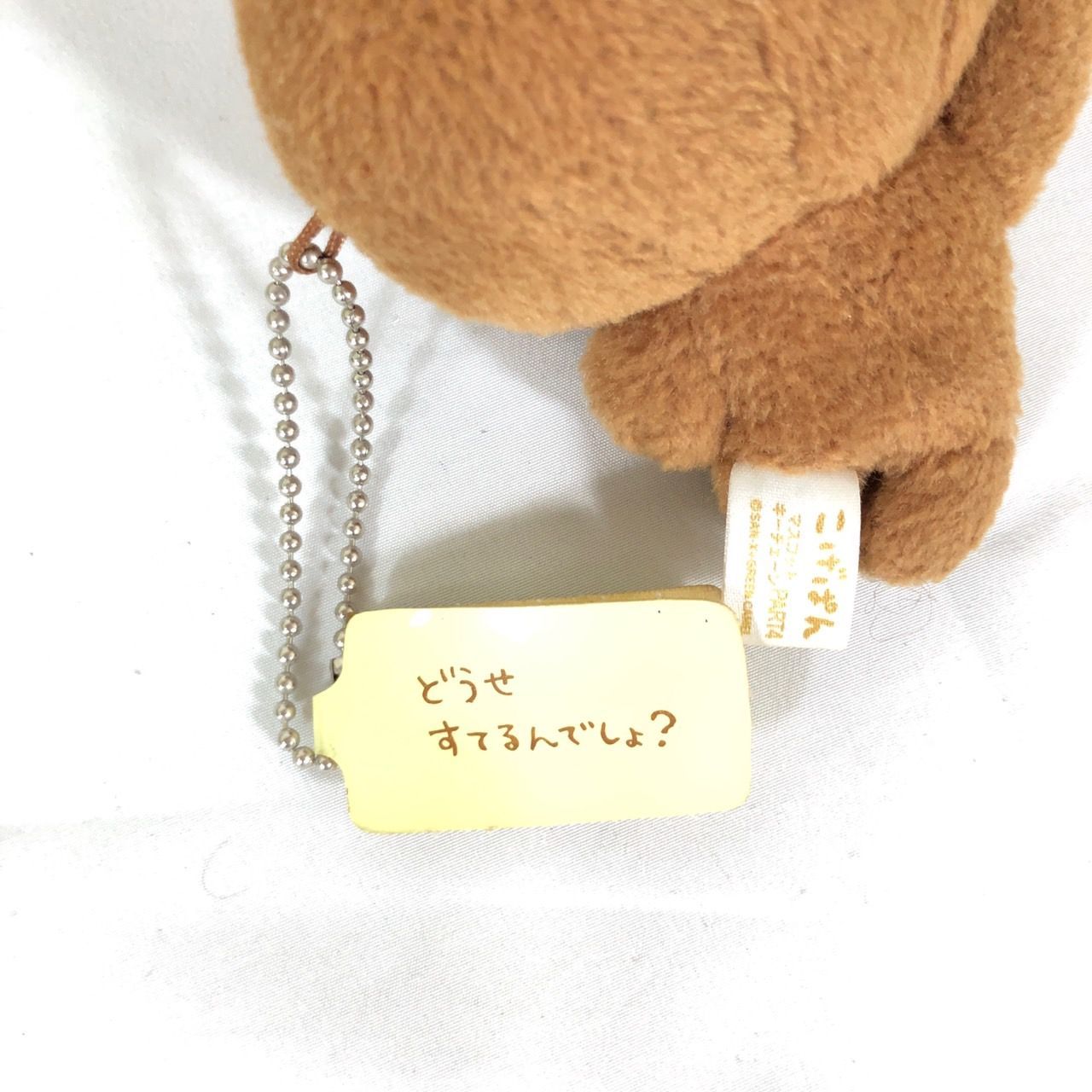 タグ付き こげぱん ぬいぐるみPART6 いちごパン 当時物 タグ付き 含む