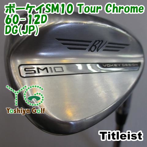 ウェッジ タイトリスト ボーケイSM10 Tour Chrome 60-12D|DG JP |WEDGE|60 126625