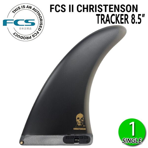 FCS2 CHRISTENSON PERFORMANCE GLASS MID TRACKER 8.5 LONGBOARD FIN | FCSII エフシーエス2 クリステンソン トラッカー ロング サーフボード サーフィン