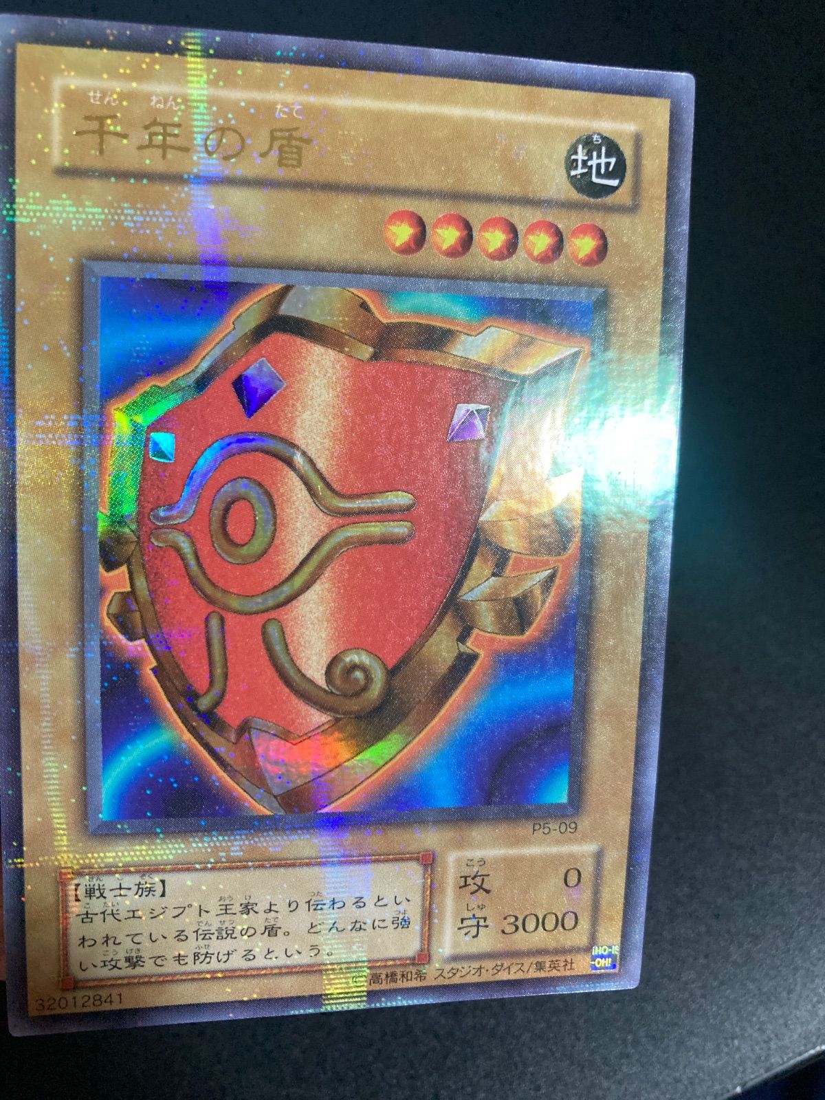 遊戯王　千年の盾　パラレル　P5-09 遊戯王 2期 千年の盾 P5-09 ウルトラパラレルレア - メルカリ