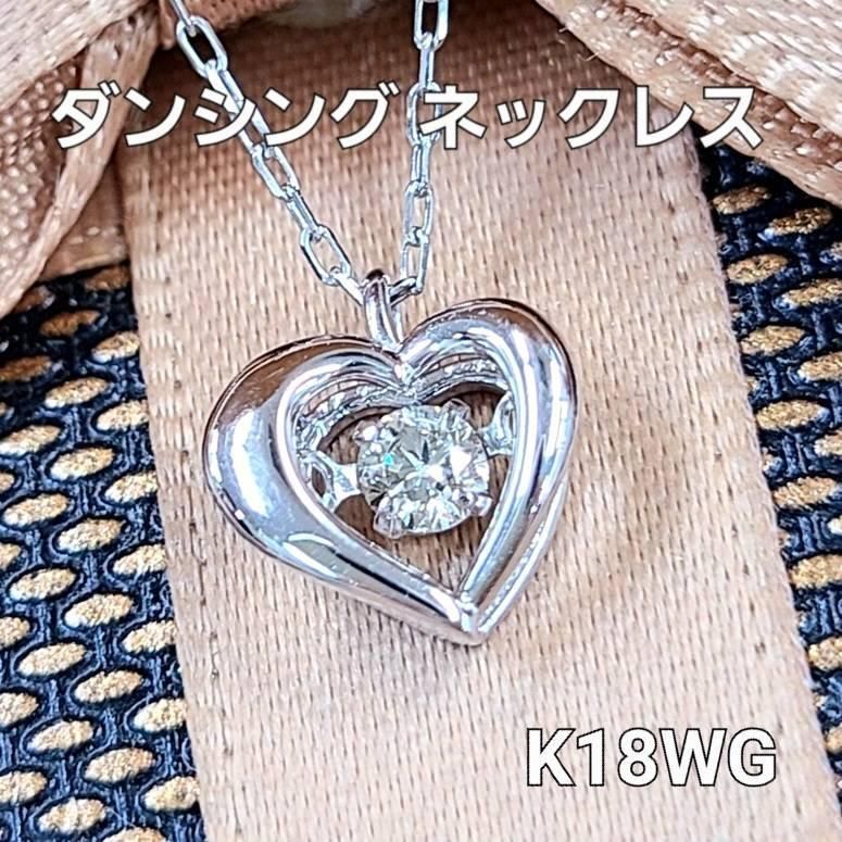 オシャレなハート！0.5ct ダイヤモンド K18 WG ネックレス 鑑別書付-