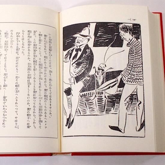 蝗の大旅行 佐藤春夫 名著復刻 日本児童文学館 - メルカリ