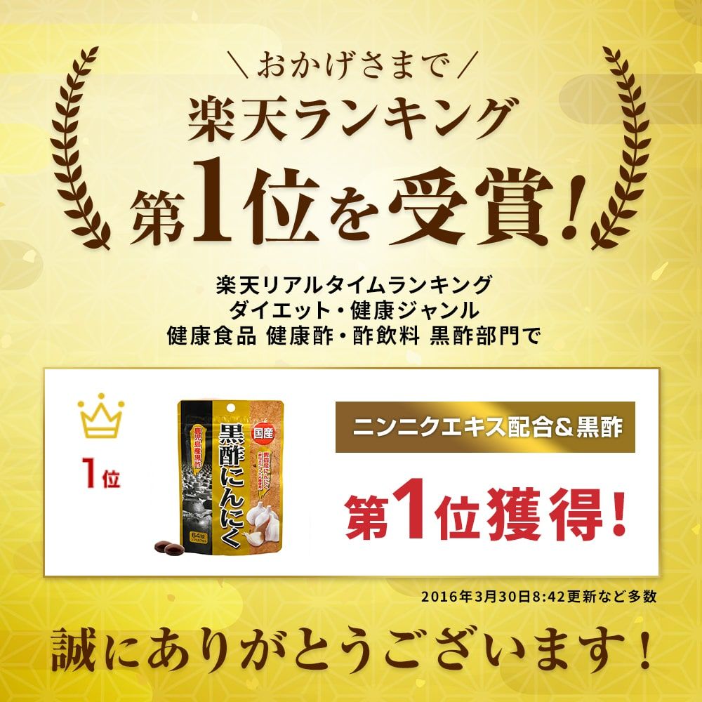 黒酢サプリメント