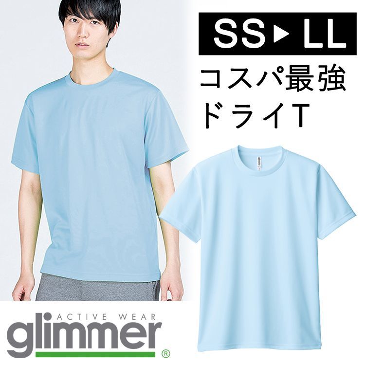 新品】グリマー glimmer 無地 ドライ 半袖 Tシャツ SS～LL 【133