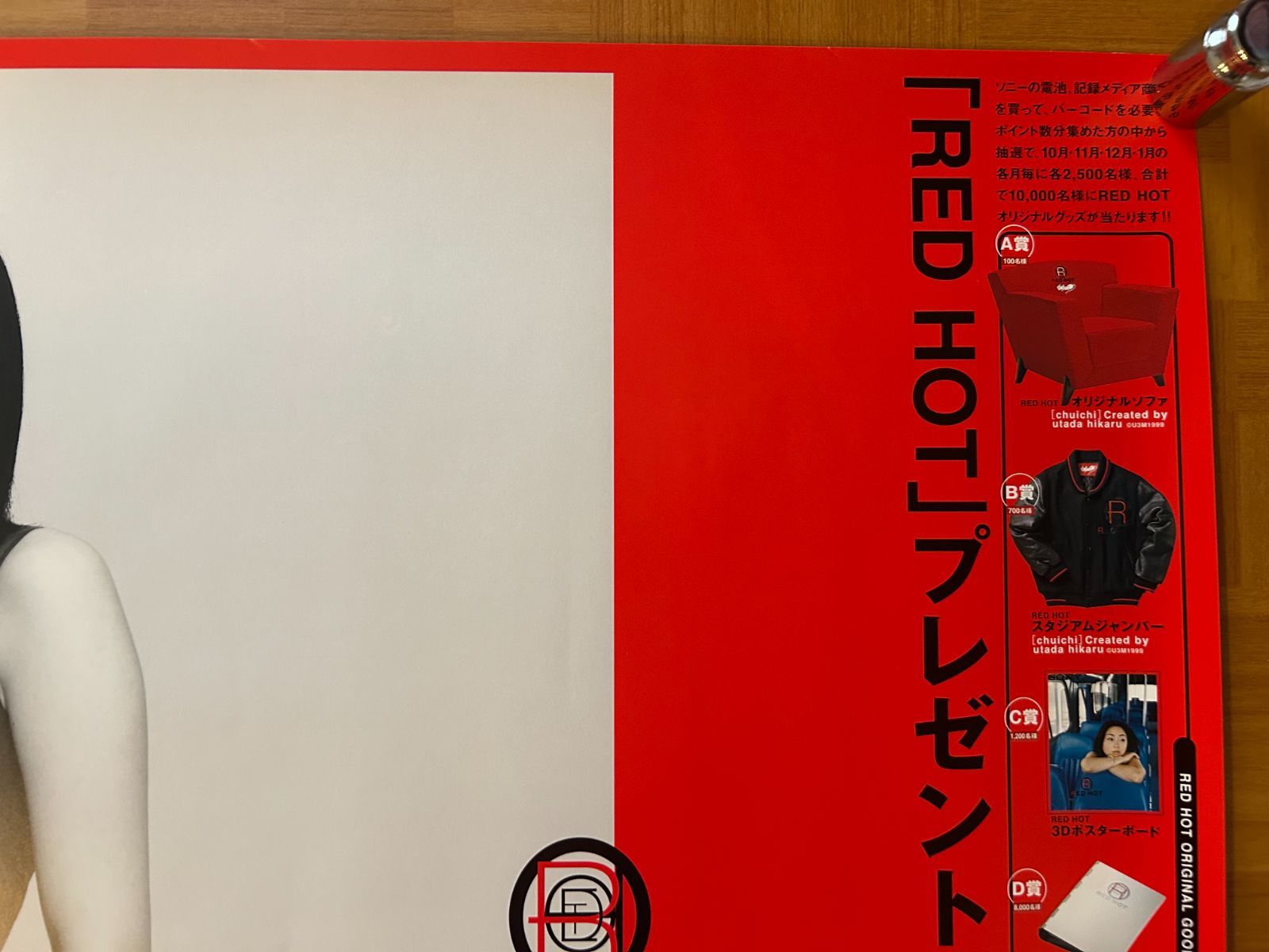 宇多田ヒカル / Sony RED HOT キャンペーン(1999年