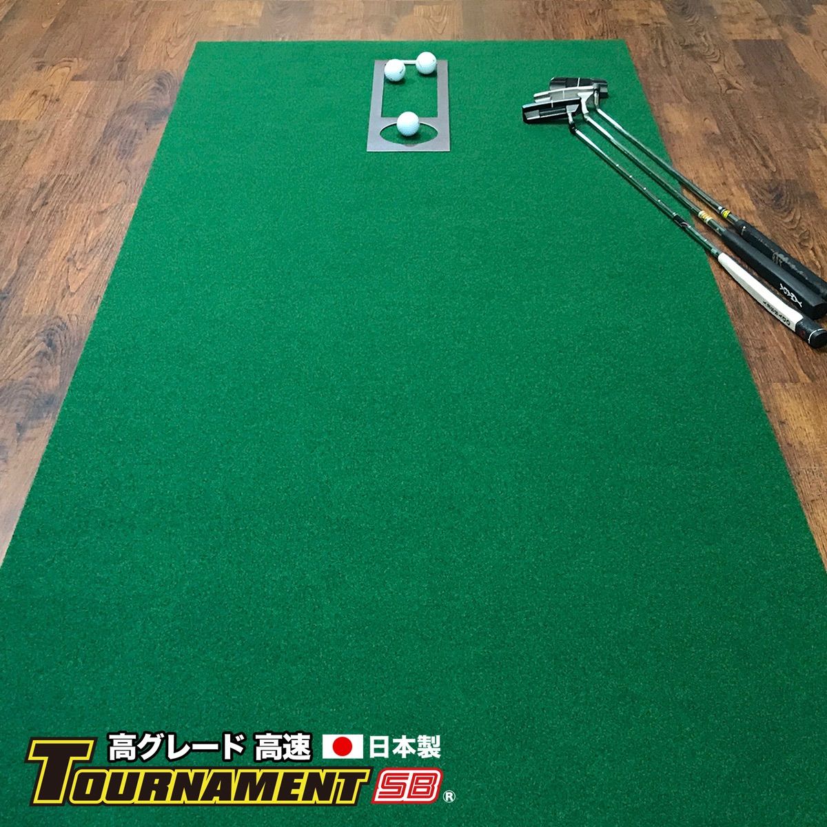 パターマット工房から直送】 トーナメントSB 90cm×10m 高グレード高速ベント 日本製 距離感マスターカップ付き - メルカリ