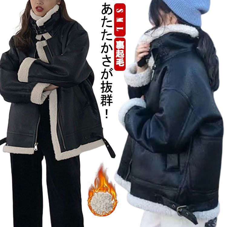 ムートンジャケット 裏ボア レディース ボア ムートン ジャケット レザージャケット 革ジャケット 秋冬 アウター 防寒 厚手 裏起毛 暖かボア ライダースジャケット フライトジャケット スタンドカラ 9lIB985 人気・おすすめ｜安定人気・収納便利におすすめ 期間限定割引 配送追跡可 国内発送・短納期対応