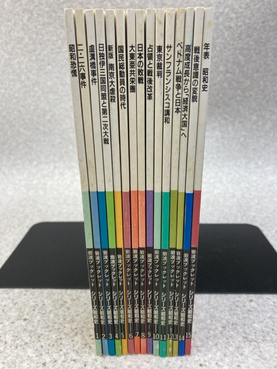 岩波ブックレット シリーズ昭和史 全15冊セット 中村政則・須崎慎一